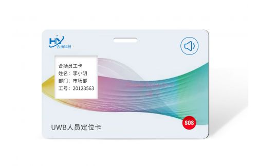 UWB厘米级定位可视人员定位卡